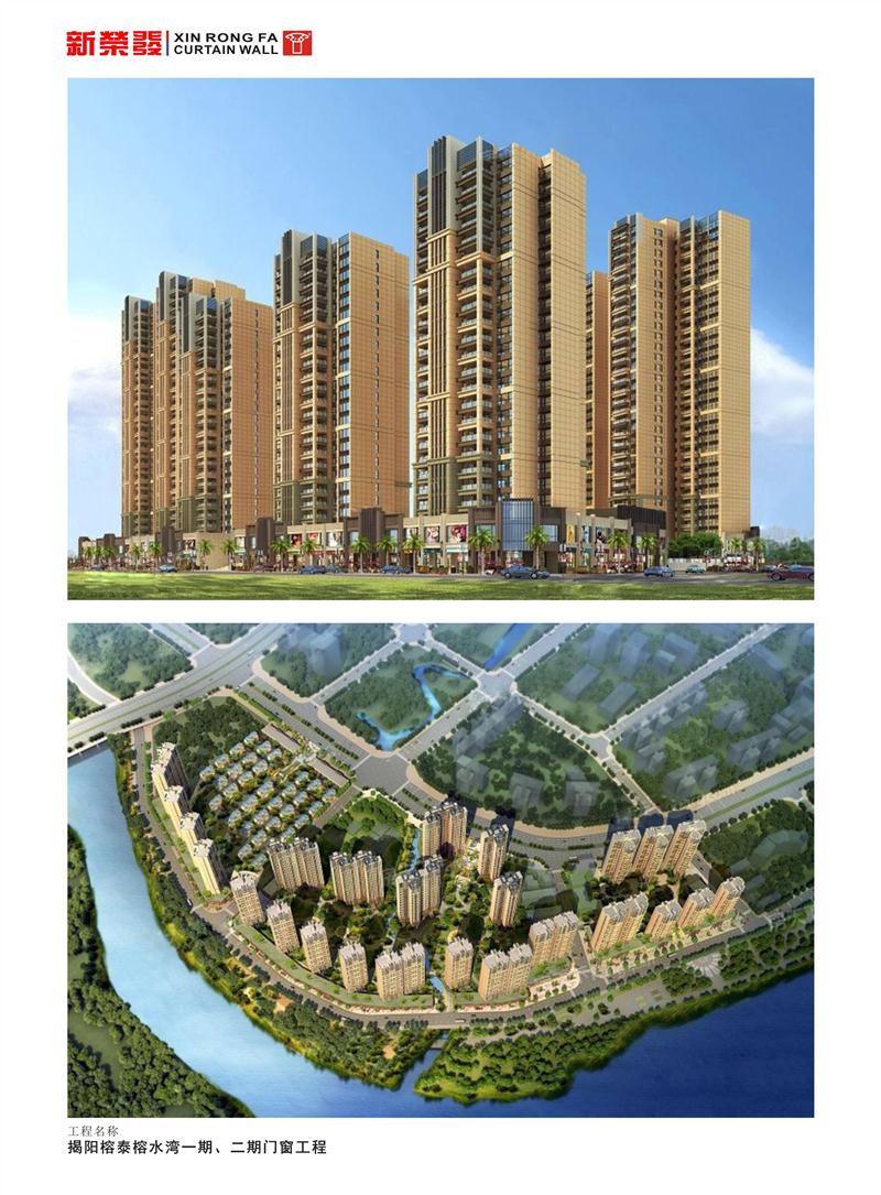 揭陽榕泰榕水灣一期、二期門窗工程